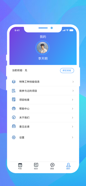 技工管理app官方手机版图3