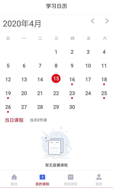 闪电云课堂app手机版图3