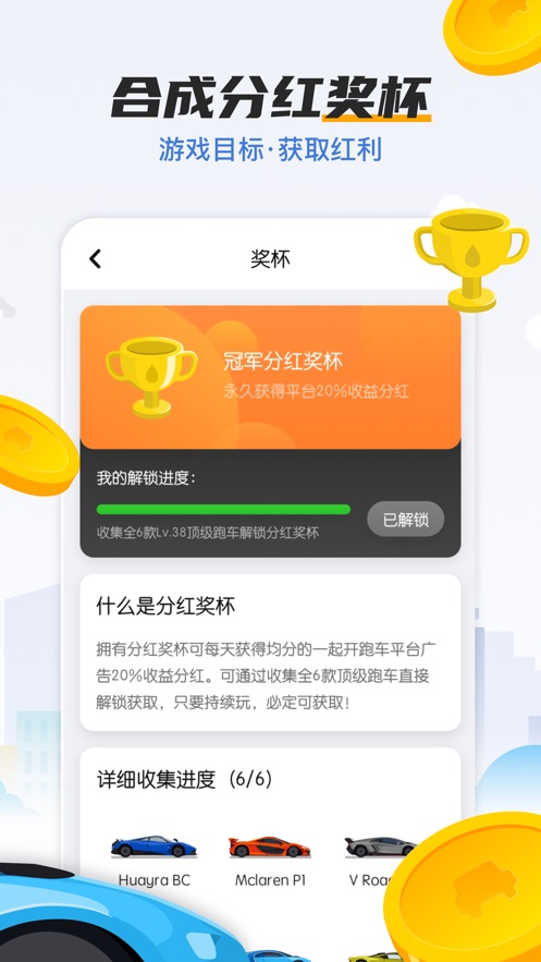 一起开跑车游戏app红包版图3