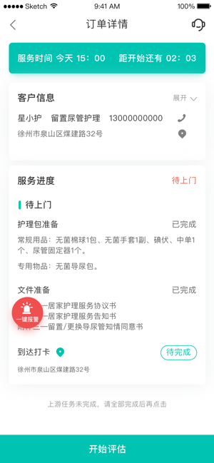 禅医到家app图片1