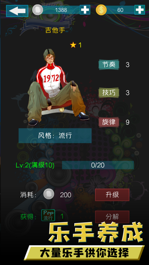 艺人养成计划游戏官网安卓版图2
