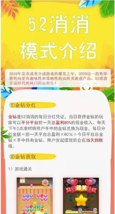 52消消红包版图2