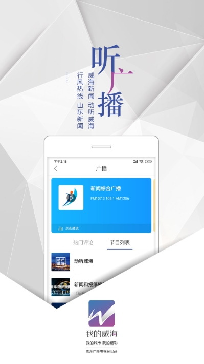 我的威海app手机版图2