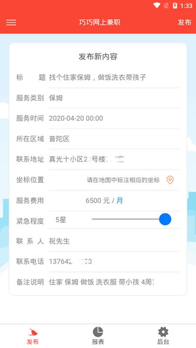 巧巧网上兼职app手机版图2