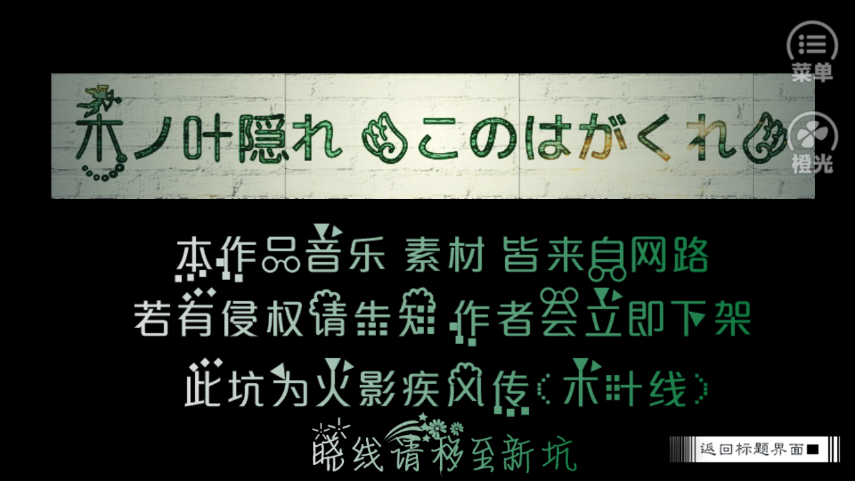 火影疾风传剑咒之歌木叶线无限鲜花安卓版图1