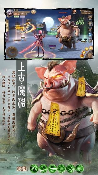 山海经之吞鲲魔猪手游官方安卓版图1