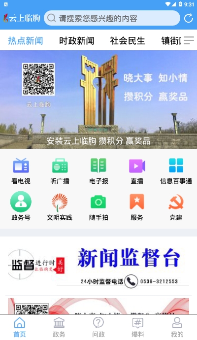 云上临朐app官网版图3