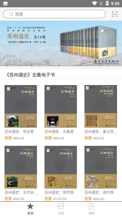 苏州通史app手机版图1