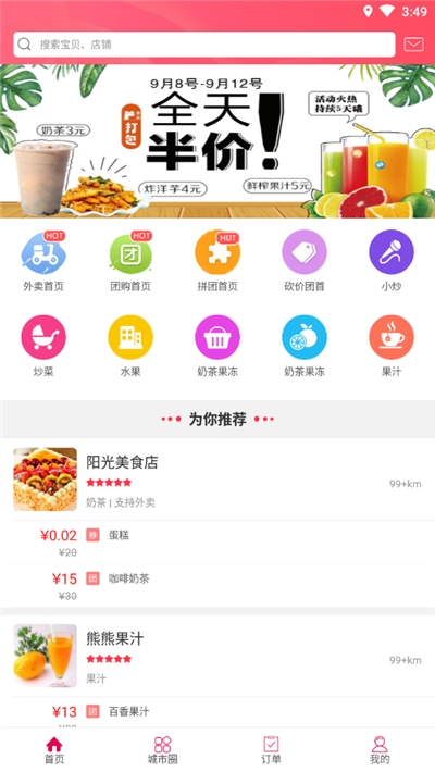 幸福府谷app手机版图1