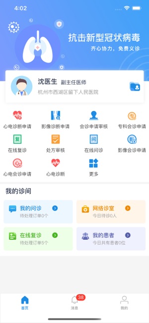 聚医蕙康app手机版图3