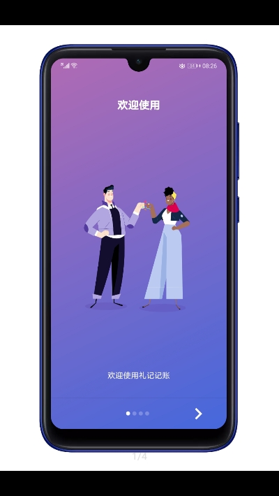 礼记记账app手机版图1