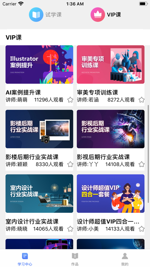 火虎教育app图片1