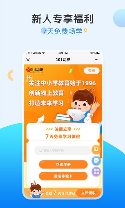 101网校同步学app官网版图3