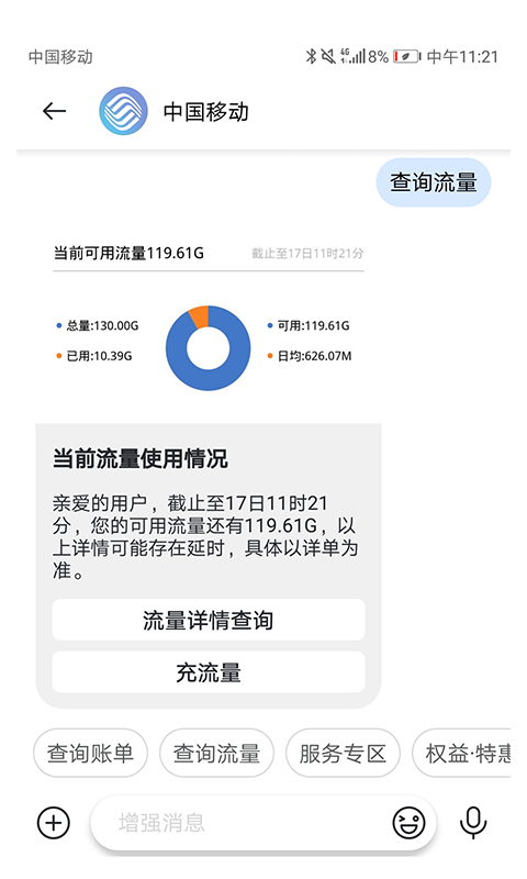 5G消息app官网版图3