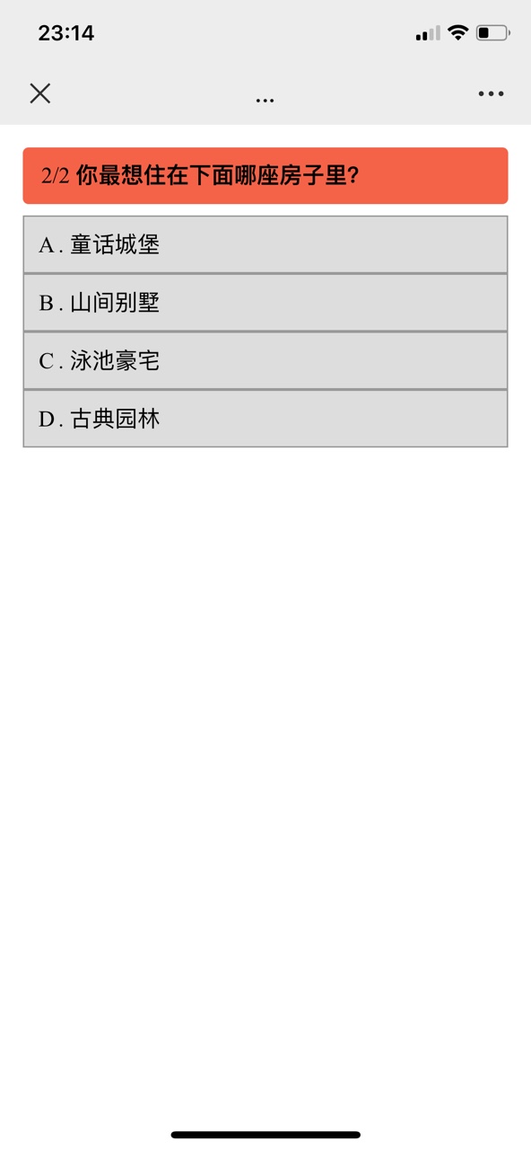 抖音你的身体里住着谁游戏测试入口图3