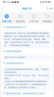 巨果进销存app图片1