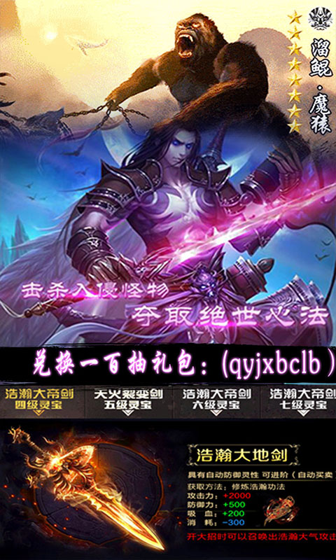 诛仙之路游戏变态手机游戏图1