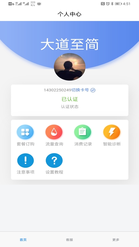 华云智联app官网版图2