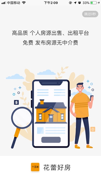 花蕾好房app官方版图2