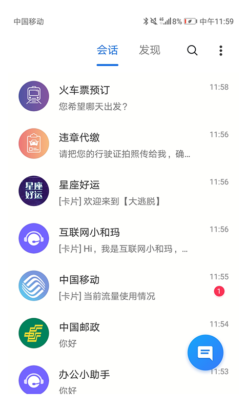 5G消息app官网版图1