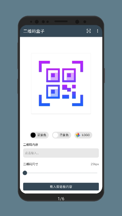 二维码盒子app官网版图1