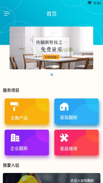 快翻新app官网版图1