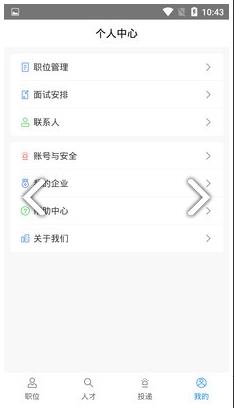 军优就业企业版app官网版图3