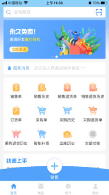 巨果进销存图3