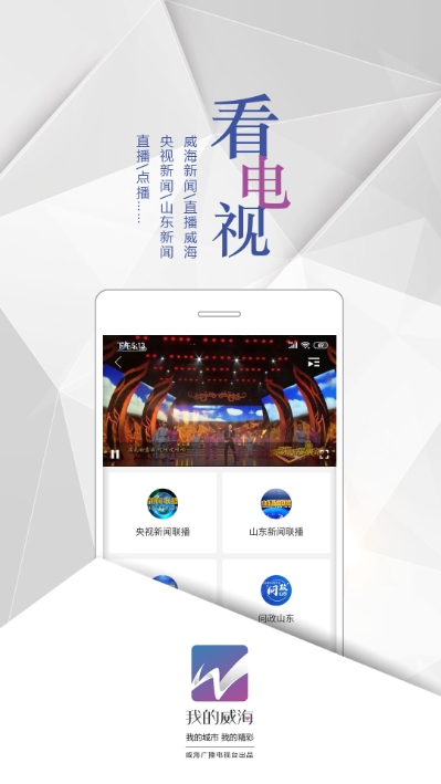 我的威海app手机版图1