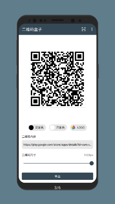 二维码盒子app官网版图2