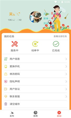 巧巧网上兼职app手机版图1