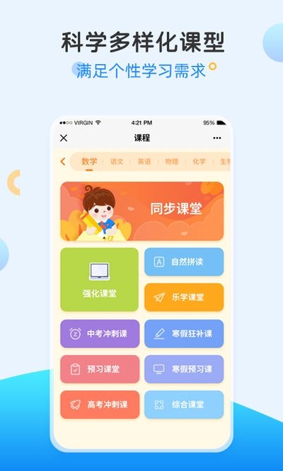 101网校同步学app官网版图1