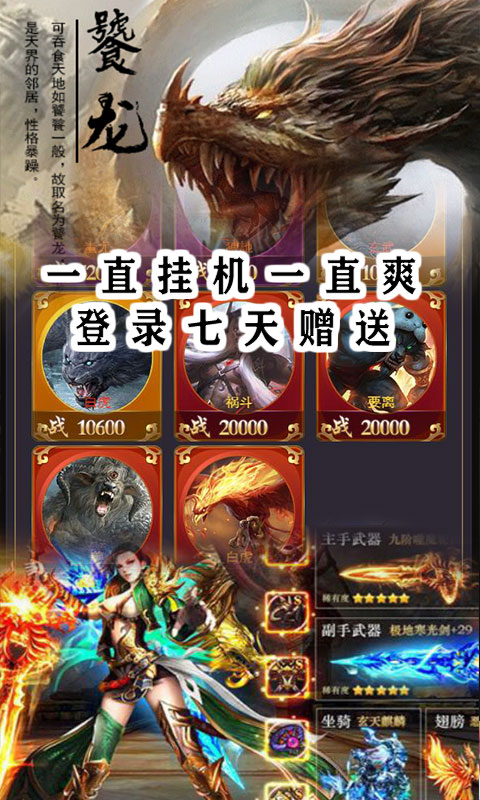 诛仙之路手机版图片2
