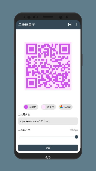 二维码盒子app官网版图3