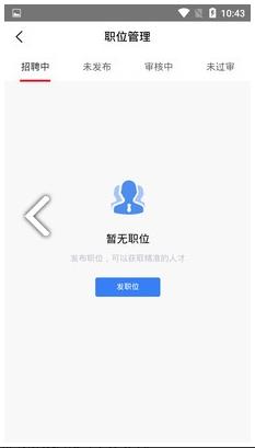 军优就业企业版app图片2