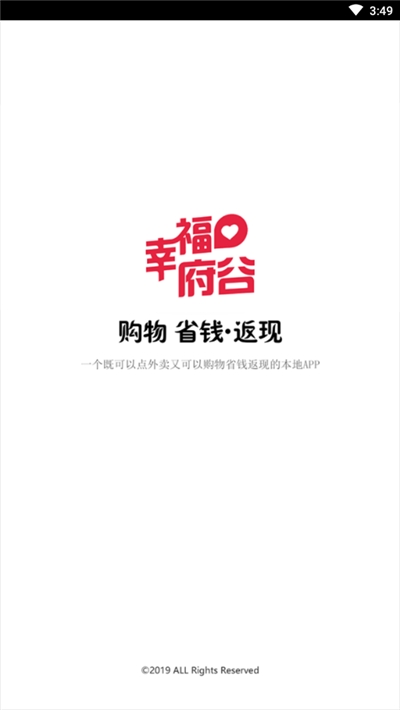 幸福府谷app图片1