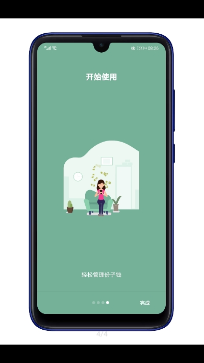 礼记记账app图片1