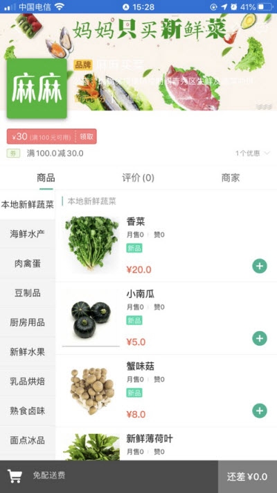 麻麻买菜图1