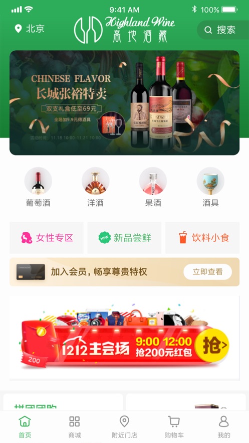 高地酒藏app图片1