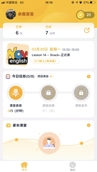 好课程双师app图1
