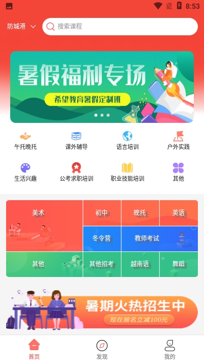 金谷教育app官方版图1