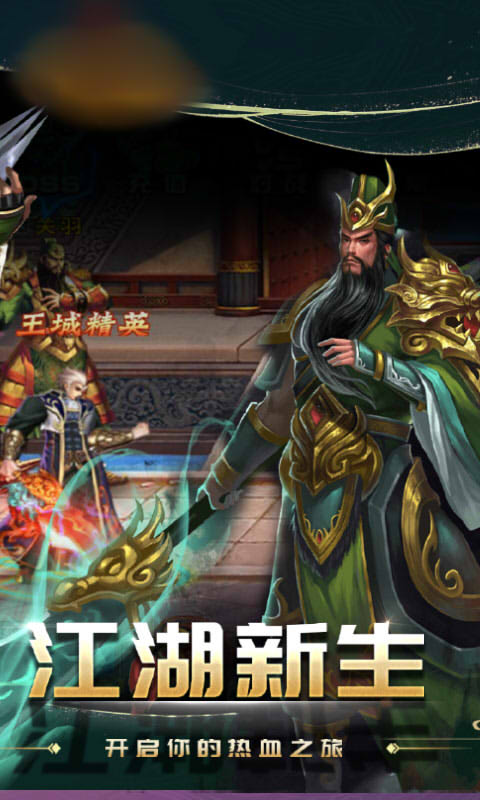 天天三国2官网版图片1