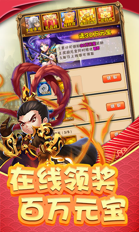 嘻嘻三国超v版游戏图片2