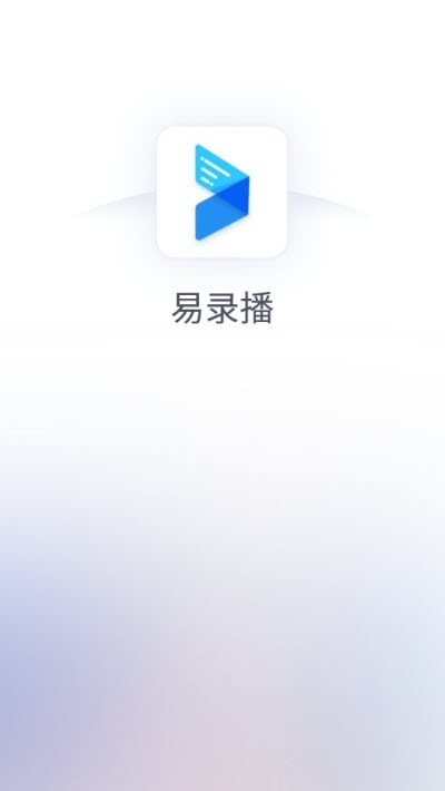 易录播在线学习app官方版图1