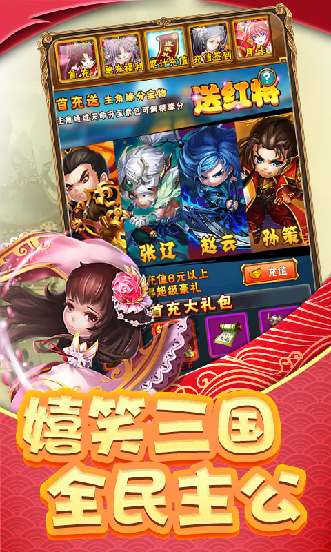 嘻嘻三国超v版游戏变态安卓版图1