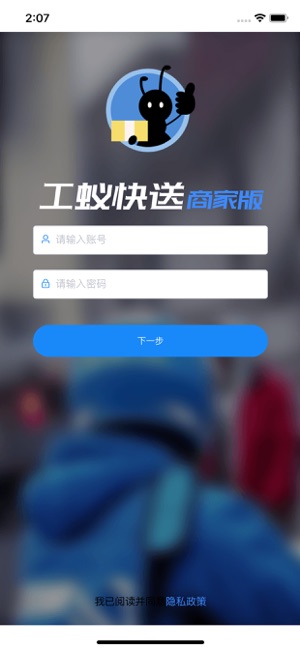 工蚁快送图1