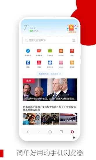 欧朋浏览器app图片2