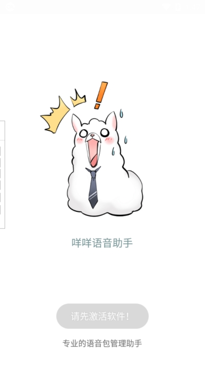 咩咩语音助手图片1