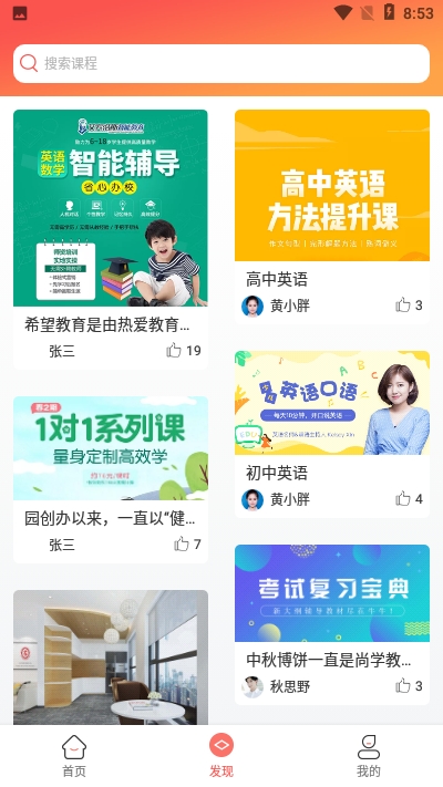 金谷教育app官方版图3