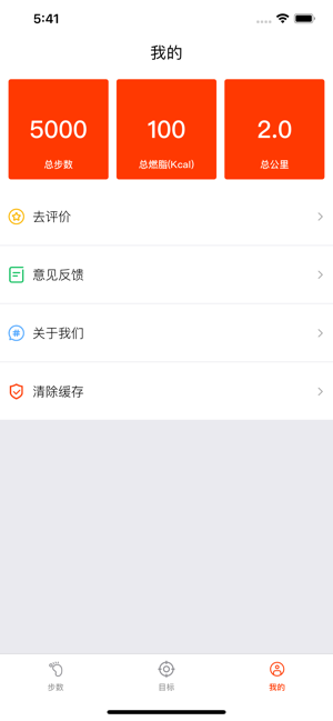 小红计步app安卓版图3